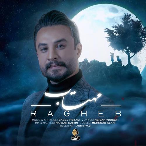 آهنگ بی کلام مهتاب از راغب